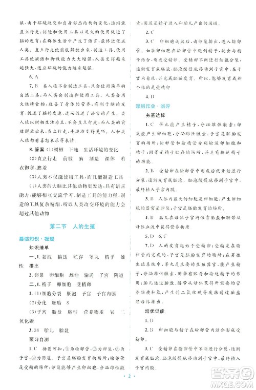 人民教育出版社2021同步解析与测评七年级生物下册人教版答案 人民教育出版社2021同步解析与测评七年级生物下册人教版答案
