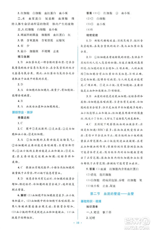 人民教育出版社2021同步解析与测评七年级生物下册人教版答案 人民教育出版社2021同步解析与测评七年级生物下册人教版答案