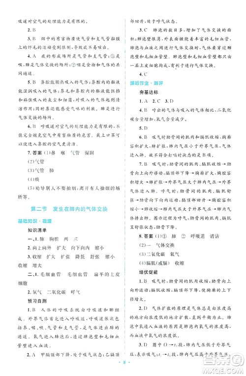 人民教育出版社2021同步解析与测评七年级生物下册人教版答案 人民教育出版社2021同步解析与测评七年级生物下册人教版答案