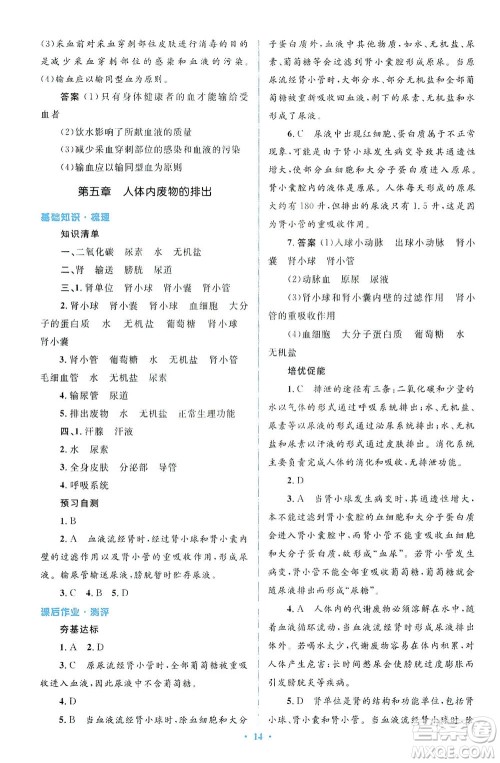 人民教育出版社2021同步解析与测评七年级生物下册人教版答案 人民教育出版社2021同步解析与测评七年级生物下册人教版答案