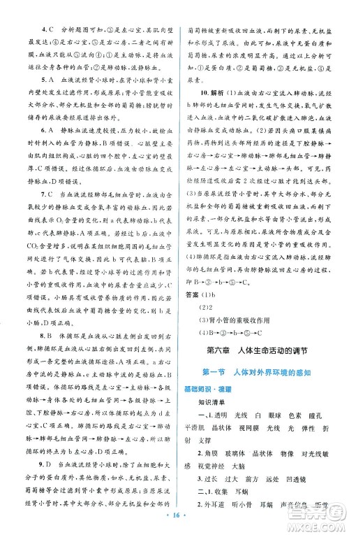人民教育出版社2021同步解析与测评七年级生物下册人教版答案 人民教育出版社2021同步解析与测评七年级生物下册人教版答案