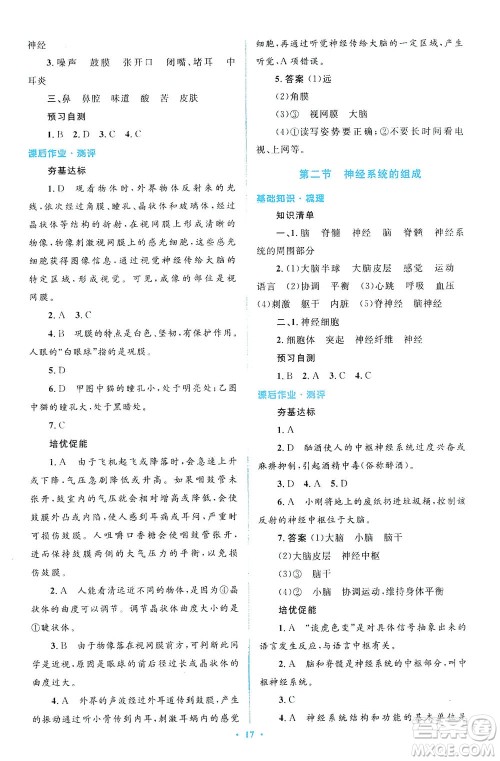 人民教育出版社2021同步解析与测评七年级生物下册人教版答案