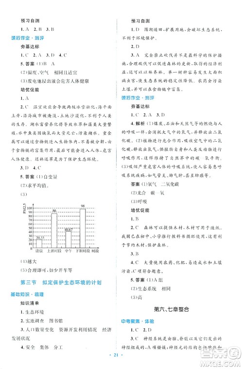 人民教育出版社2021同步解析与测评七年级生物下册人教版答案