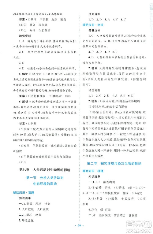 人民教育出版社2021同步解析与测评七年级生物下册人教版答案