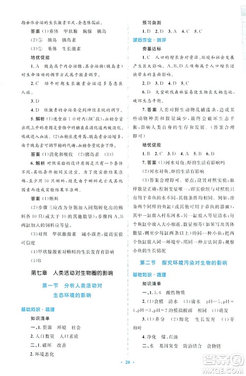 人民教育出版社2021同步解析与测评七年级生物下册人教版答案 人民教育出版社2021同步解析与测评七年级生物下册人教版答案
