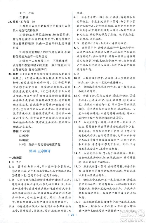 人民教育出版社2021同步解析与测评七年级生物下册人教版答案 人民教育出版社2021同步解析与测评七年级生物下册人教版答案