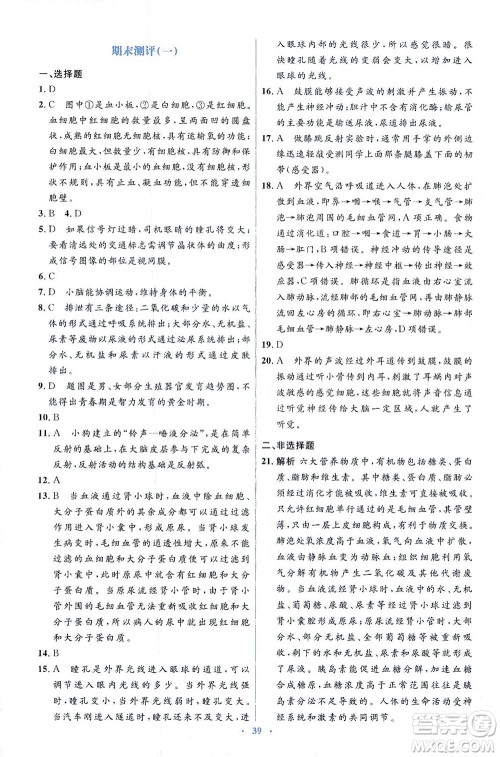 人民教育出版社2021同步解析与测评七年级生物下册人教版答案