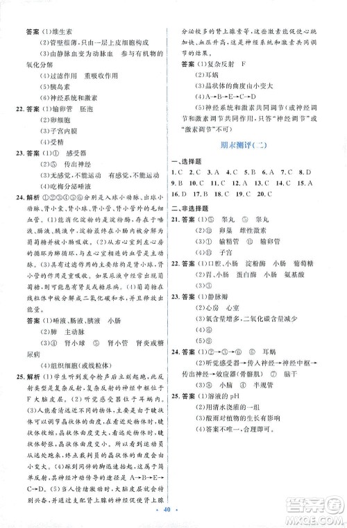 人民教育出版社2021同步解析与测评七年级生物下册人教版答案