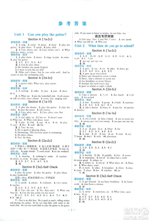 人民教育出版社2021同步解析与测评七年级英语下册人教版答案 人民教育出版社2021同步解析与测评七年级英语下册人教版答案