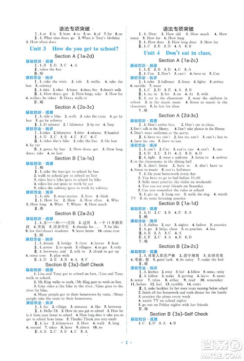 人民教育出版社2021同步解析与测评七年级英语下册人教版答案 人民教育出版社2021同步解析与测评七年级英语下册人教版答案