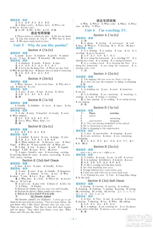 人民教育出版社2021同步解析与测评七年级英语下册人教版答案