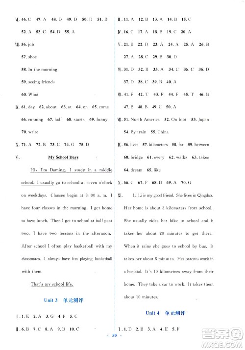 人民教育出版社2021同步解析与测评七年级英语下册人教版答案 人民教育出版社2021同步解析与测评七年级英语下册人教版答案