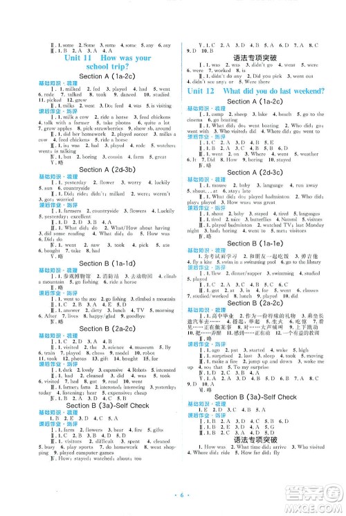 人民教育出版社2021同步解析与测评七年级英语下册人教版答案 人民教育出版社2021同步解析与测评七年级英语下册人教版答案
