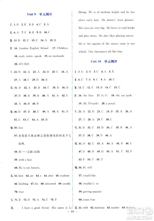 人民教育出版社2021同步解析与测评七年级英语下册人教版答案 人民教育出版社2021同步解析与测评七年级英语下册人教版答案