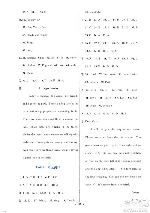 人民教育出版社2021同步解析与测评七年级英语下册人教版答案