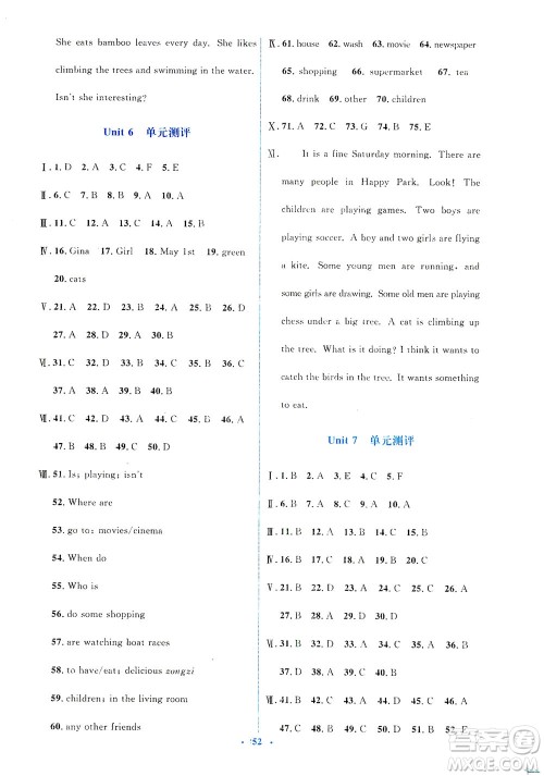 人民教育出版社2021同步解析与测评七年级英语下册人教版答案 人民教育出版社2021同步解析与测评七年级英语下册人教版答案