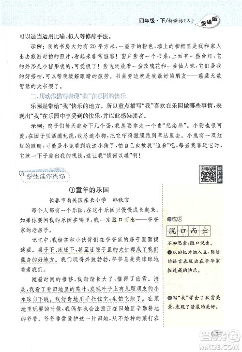 吉林人民出版社2021小学教材完全解读同步作文四年级下册语文参考答案