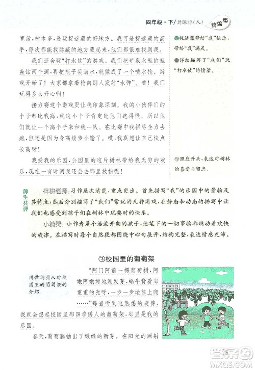 吉林人民出版社2021小学教材完全解读同步作文四年级下册语文参考答案