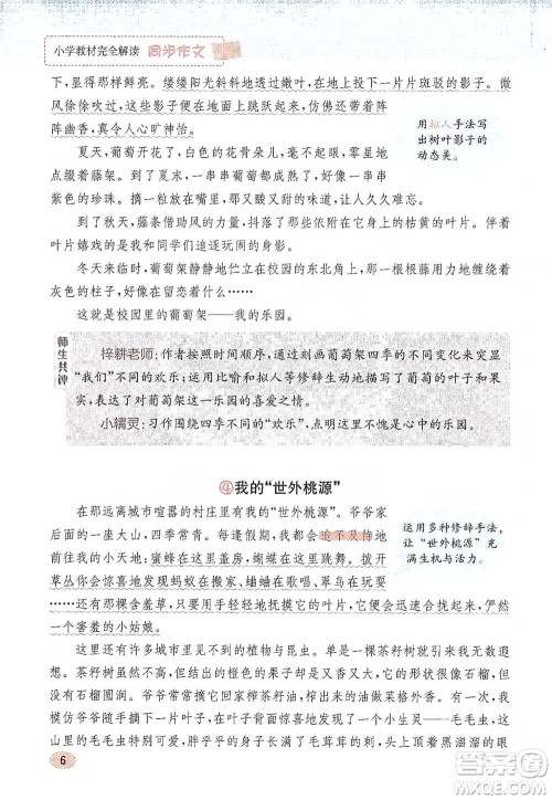 吉林人民出版社2021小学教材完全解读同步作文四年级下册语文参考答案