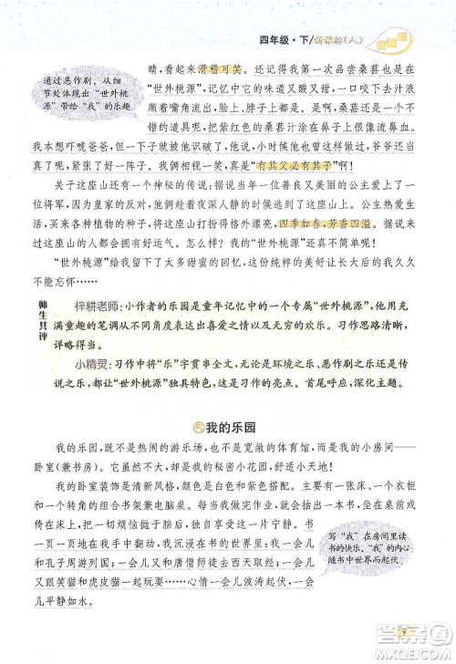 吉林人民出版社2021小学教材完全解读同步作文四年级下册语文参考答案