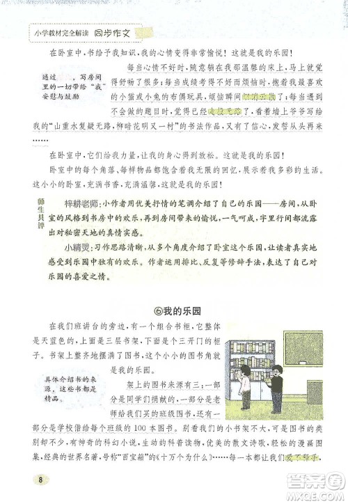 吉林人民出版社2021小学教材完全解读同步作文四年级下册语文参考答案