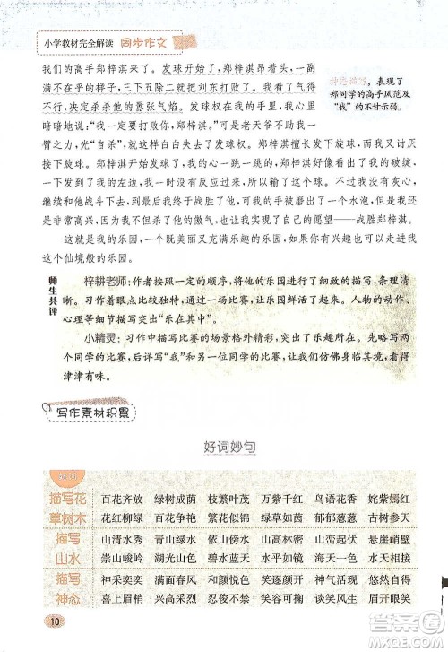 吉林人民出版社2021小学教材完全解读同步作文四年级下册语文参考答案