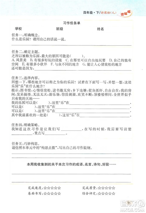 吉林人民出版社2021小学教材完全解读同步作文四年级下册语文参考答案