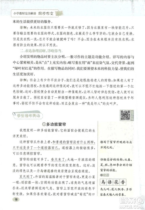 吉林人民出版社2021小学教材完全解读同步作文四年级下册语文参考答案