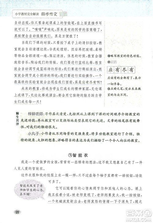 吉林人民出版社2021小学教材完全解读同步作文四年级下册语文参考答案