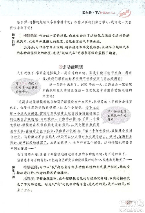 吉林人民出版社2021小学教材完全解读同步作文四年级下册语文参考答案