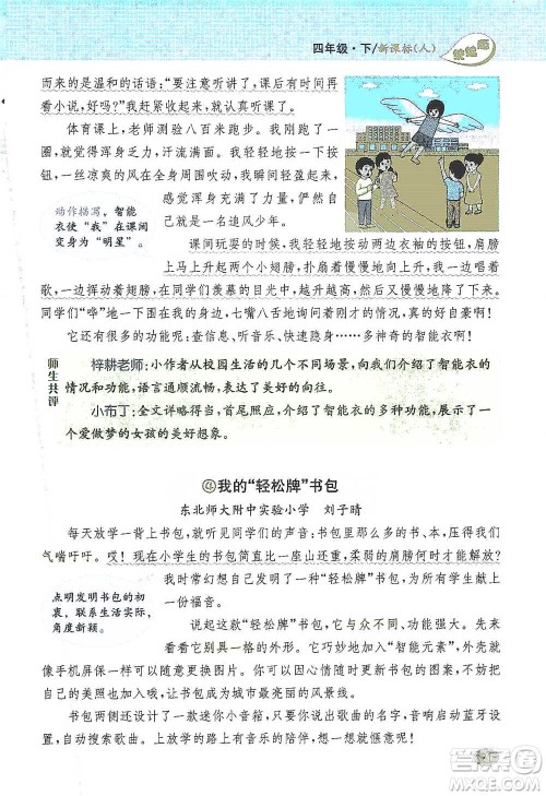 吉林人民出版社2021小学教材完全解读同步作文四年级下册语文参考答案