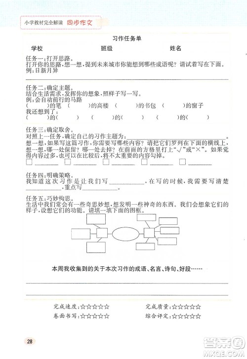 吉林人民出版社2021小学教材完全解读同步作文四年级下册语文参考答案