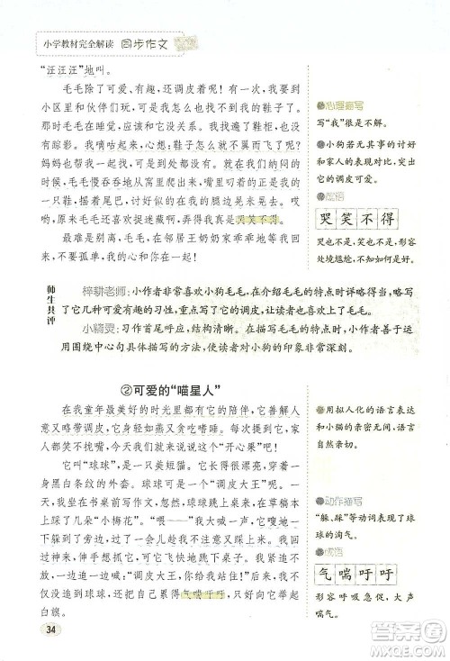 吉林人民出版社2021小学教材完全解读同步作文四年级下册语文参考答案