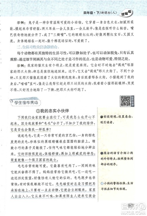 吉林人民出版社2021小学教材完全解读同步作文四年级下册语文参考答案