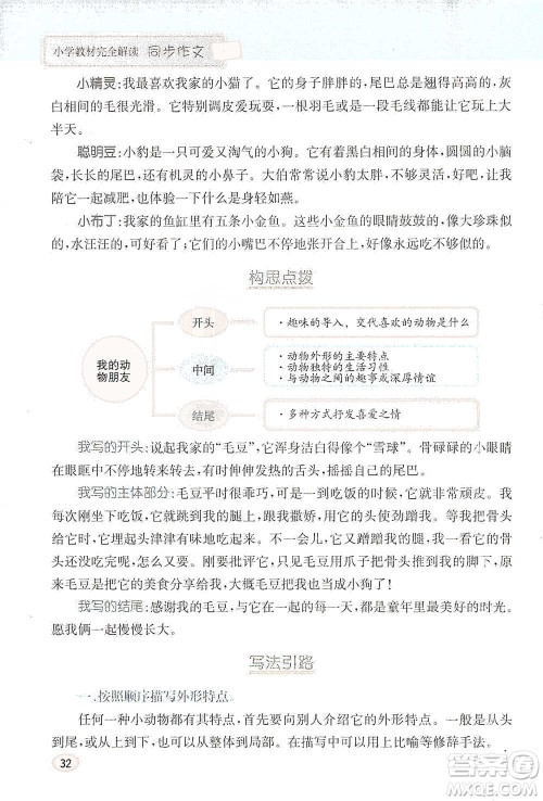 吉林人民出版社2021小学教材完全解读同步作文四年级下册语文参考答案