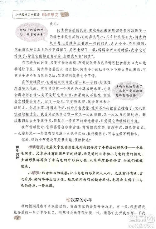 吉林人民出版社2021小学教材完全解读同步作文四年级下册语文参考答案