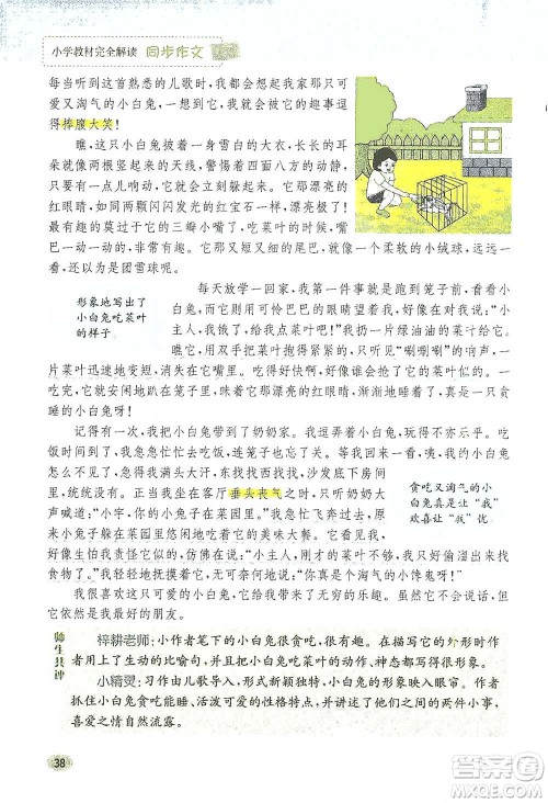 吉林人民出版社2021小学教材完全解读同步作文四年级下册语文参考答案