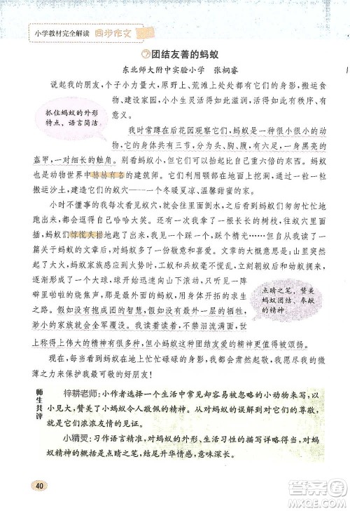 吉林人民出版社2021小学教材完全解读同步作文四年级下册语文参考答案