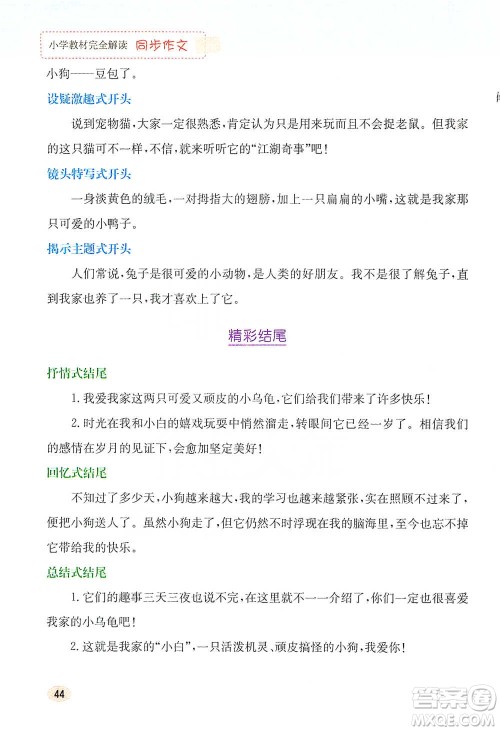 吉林人民出版社2021小学教材完全解读同步作文四年级下册语文参考答案