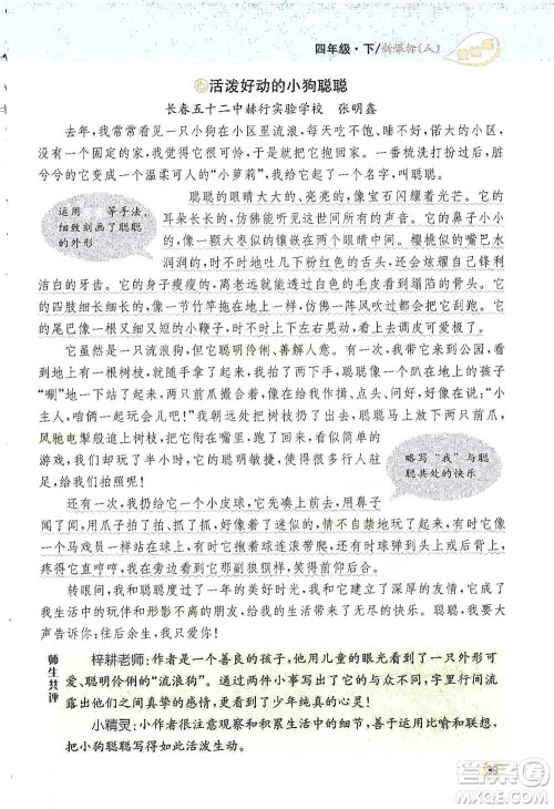 吉林人民出版社2021小学教材完全解读同步作文四年级下册语文参考答案