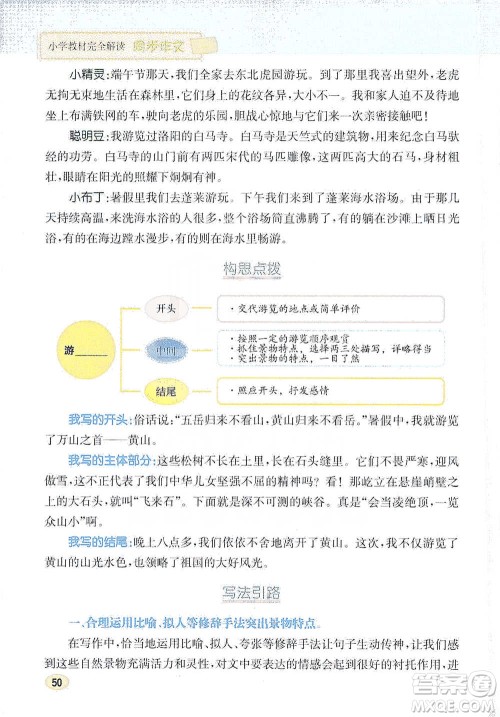 吉林人民出版社2021小学教材完全解读同步作文四年级下册语文参考答案