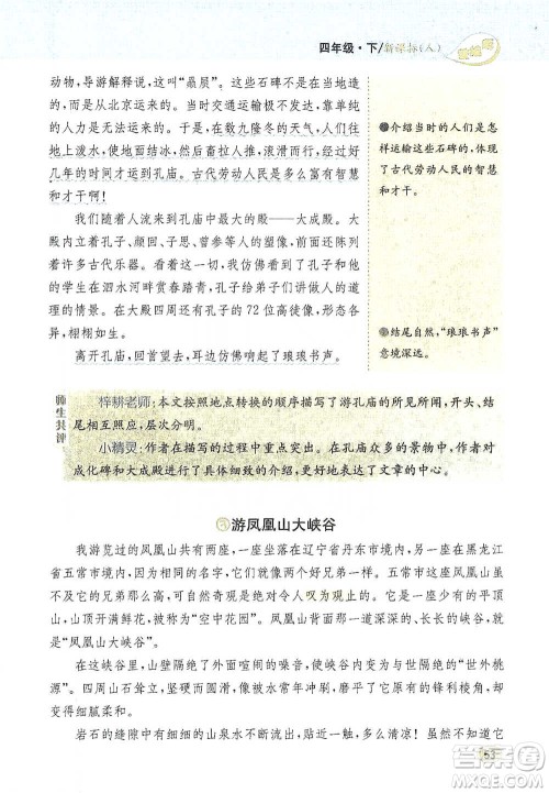 吉林人民出版社2021小学教材完全解读同步作文四年级下册语文参考答案