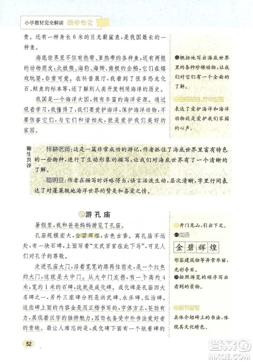 吉林人民出版社2021小学教材完全解读同步作文四年级下册语文参考答案