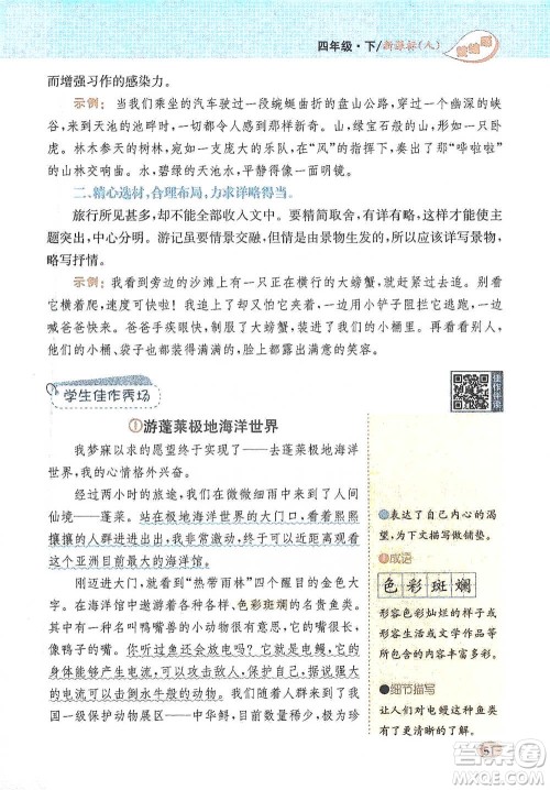 吉林人民出版社2021小学教材完全解读同步作文四年级下册语文参考答案