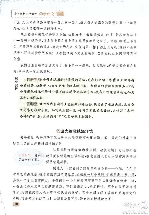 吉林人民出版社2021小学教材完全解读同步作文四年级下册语文参考答案