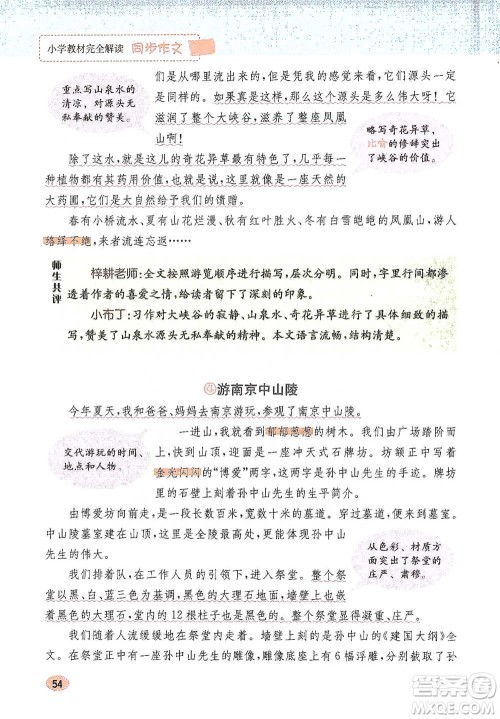 吉林人民出版社2021小学教材完全解读同步作文四年级下册语文参考答案