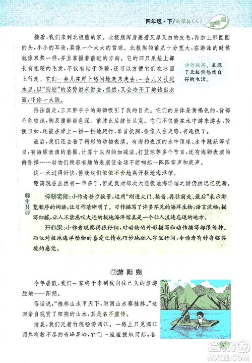 吉林人民出版社2021小学教材完全解读同步作文四年级下册语文参考答案