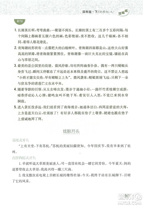 吉林人民出版社2021小学教材完全解读同步作文四年级下册语文参考答案