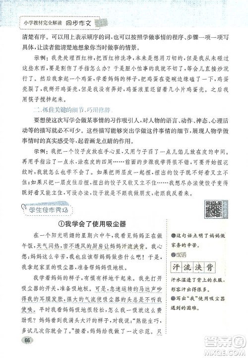 吉林人民出版社2021小学教材完全解读同步作文四年级下册语文参考答案