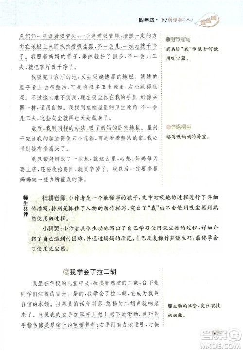 吉林人民出版社2021小学教材完全解读同步作文四年级下册语文参考答案